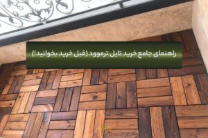 تایل ترموود