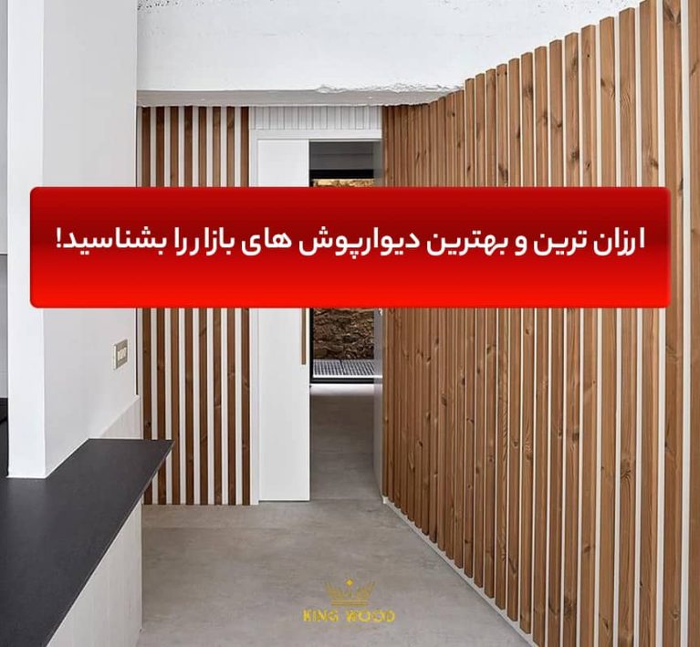 ترموود دیواری